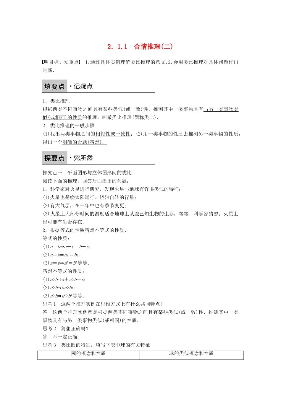 高中数学 第二章 推理与证明 2.1.1 合情推理（二）学案 新人教B版选修2-2-新人教B版高二选修2-2数学学案_第1页