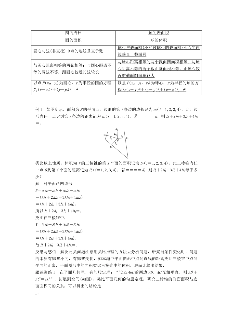 高中数学 第二章 推理与证明 2.1.1 合情推理（二）学案 新人教B版选修2-2-新人教B版高二选修2-2数学学案_第2页