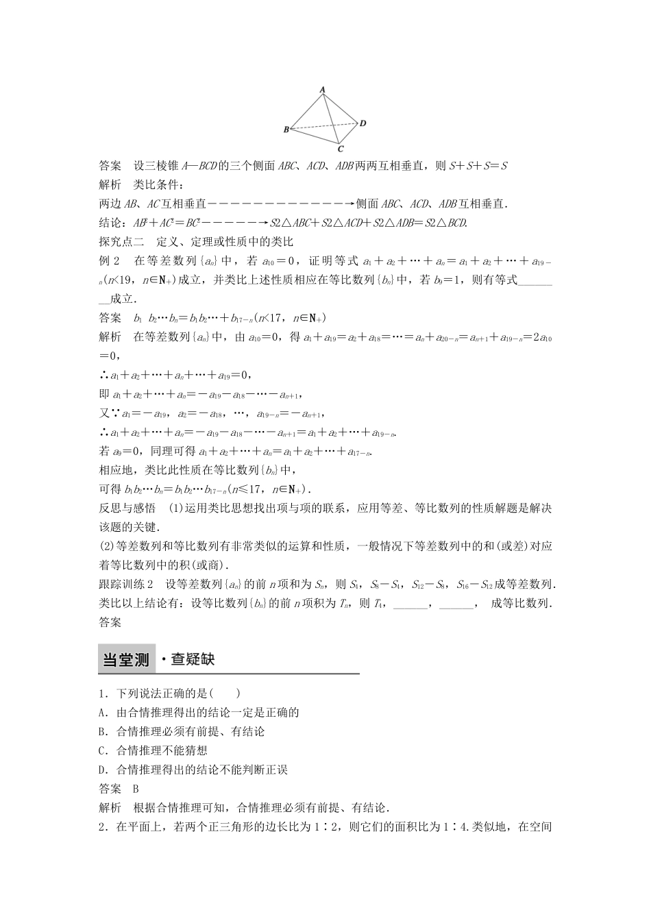 高中数学 第二章 推理与证明 2.1.1 合情推理（二）学案 新人教B版选修2-2-新人教B版高二选修2-2数学学案_第3页