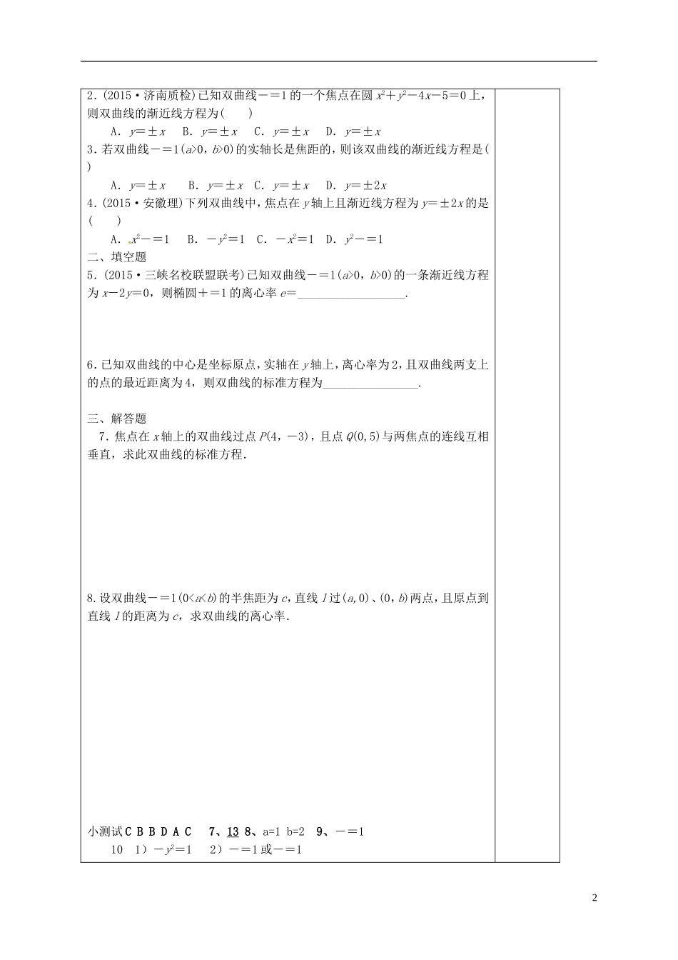 高中数学 第二章 圆锥曲线与方程 2.3 双曲线的习题课学案（含解析）新人教A版选修2-1-新人教A版高二选修2-1数学学案_第2页