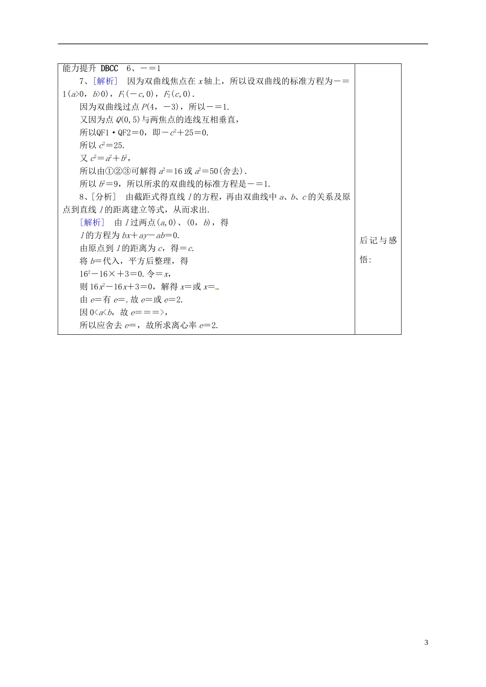 高中数学 第二章 圆锥曲线与方程 2.3 双曲线的习题课学案（含解析）新人教A版选修2-1-新人教A版高二选修2-1数学学案_第3页