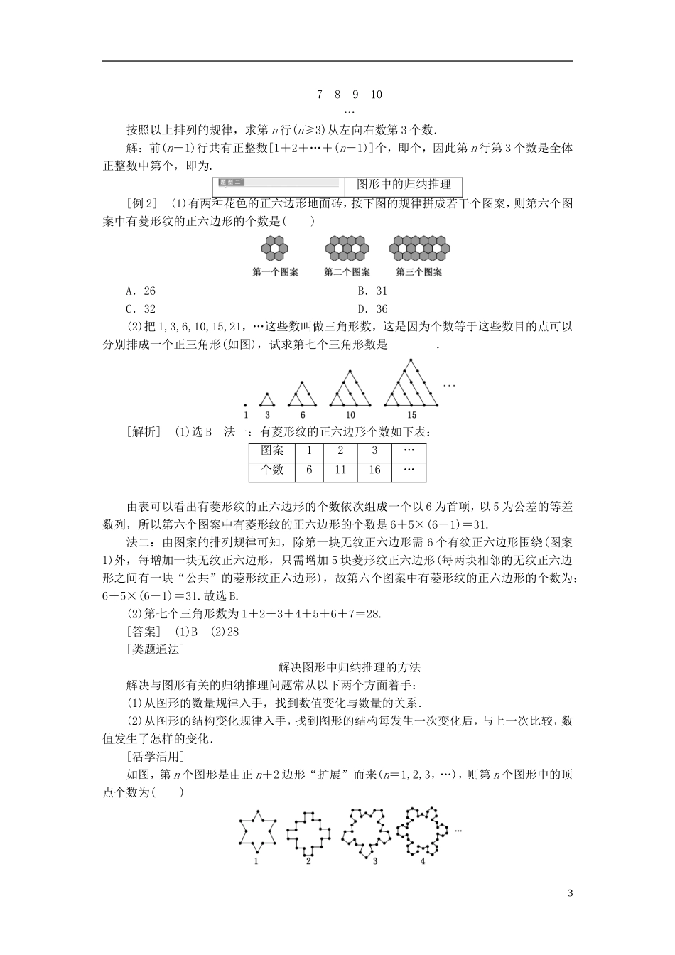 高中数学 第二章 推理与证明学案 新人教A版选修1-2-新人教A版高二选修1-2数学学案_第3页
