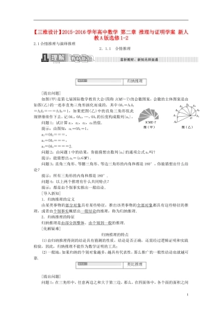 高中数学 第二章 推理与证明学案 新人教A版选修1-2-新人教A版高二选修1-2数学学案