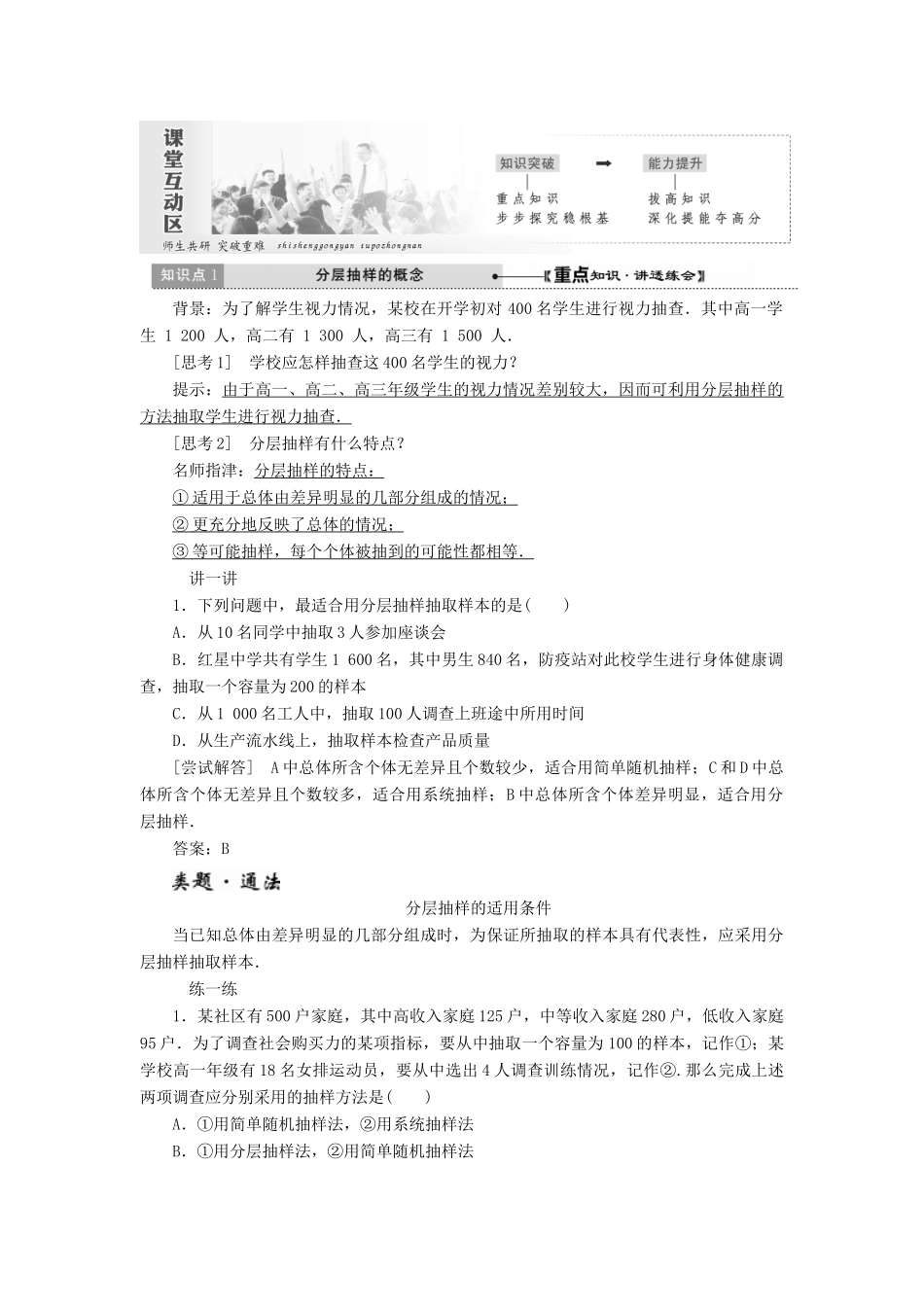 高中数学 第二章 统计 第1节 第3课时 分层抽样教学案 新人教A版必修3-新人教A版高一必修3数学教学案_第2页