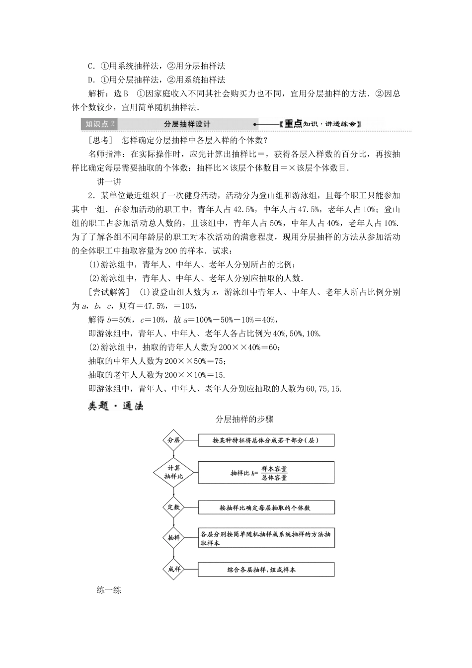 高中数学 第二章 统计 第1节 第3课时 分层抽样教学案 新人教A版必修3-新人教A版高一必修3数学教学案_第3页