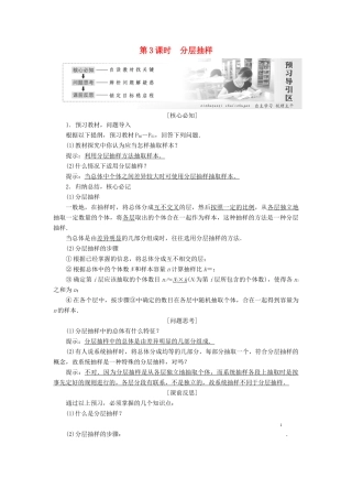 高中数学 第二章 统计 第1节 第3课时 分层抽样教学案 新人教A版必修3-新人教A版高一必修3数学教学案