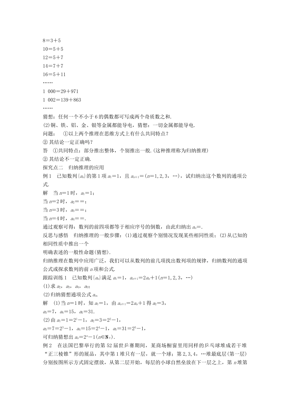 高中数学 第二章 推理与证明 2.1.1 合情推理（一）学案 新人教B版选修1-2-新人教B版高二选修1-2数学学案_第2页