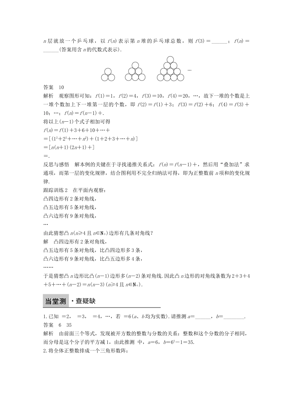 高中数学 第二章 推理与证明 2.1.1 合情推理（一）学案 新人教B版选修1-2-新人教B版高二选修1-2数学学案_第3页