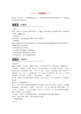 高中数学 第二章 推理与证明 2.1.1 合情推理（一）学案 新人教B版选修1-2-新人教B版高二选修1-2数学学案