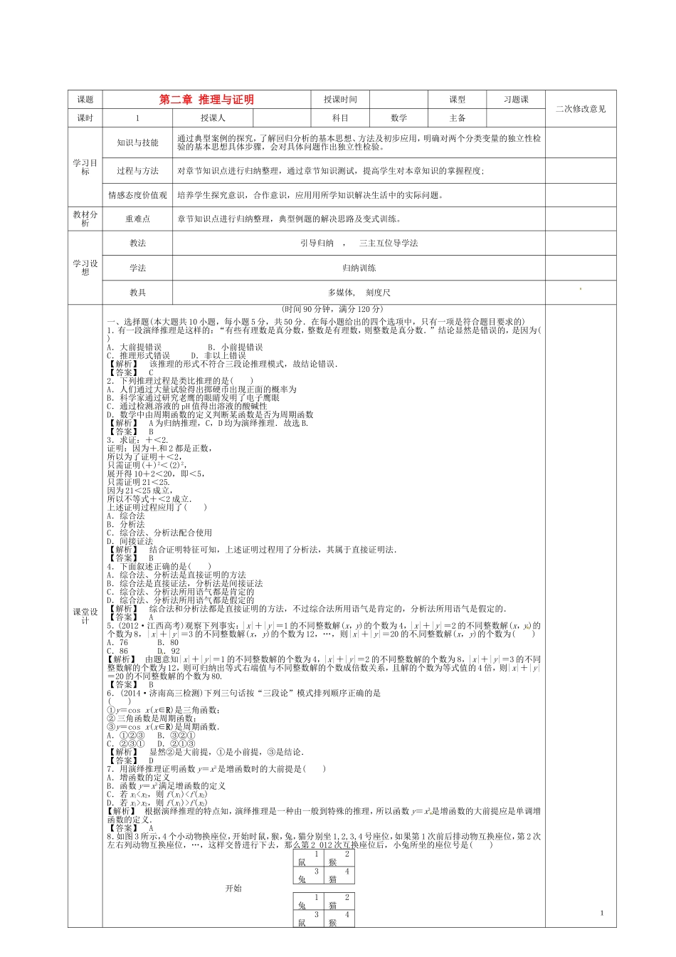 高中数学 第二章 推理与证明学案1 新人教版选修1-2-新人教版高二选修1-2数学学案_第1页