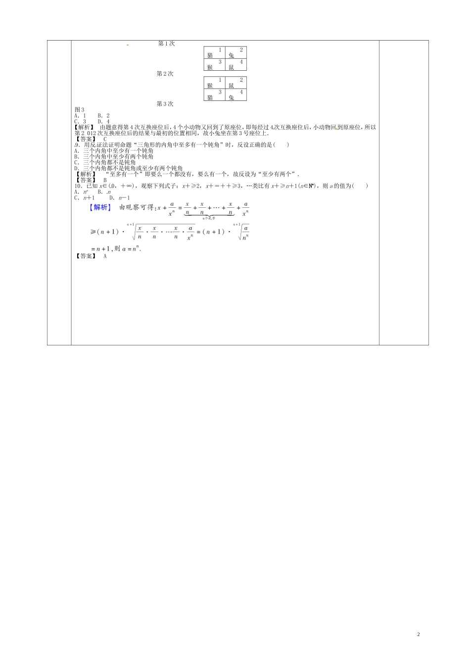 高中数学 第二章 推理与证明学案1 新人教版选修1-2-新人教版高二选修1-2数学学案_第2页