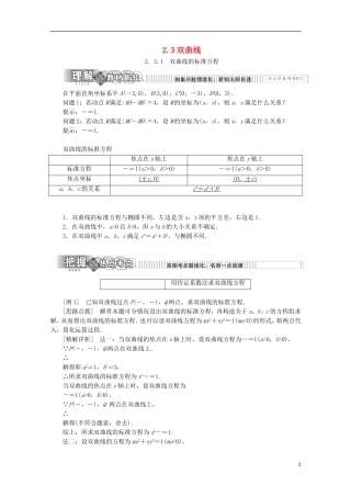 高中数学 第二章 圆锥曲线与方程 2.3 双曲线学案 苏教版选修1-1-苏教版高二选修1-1数学学案