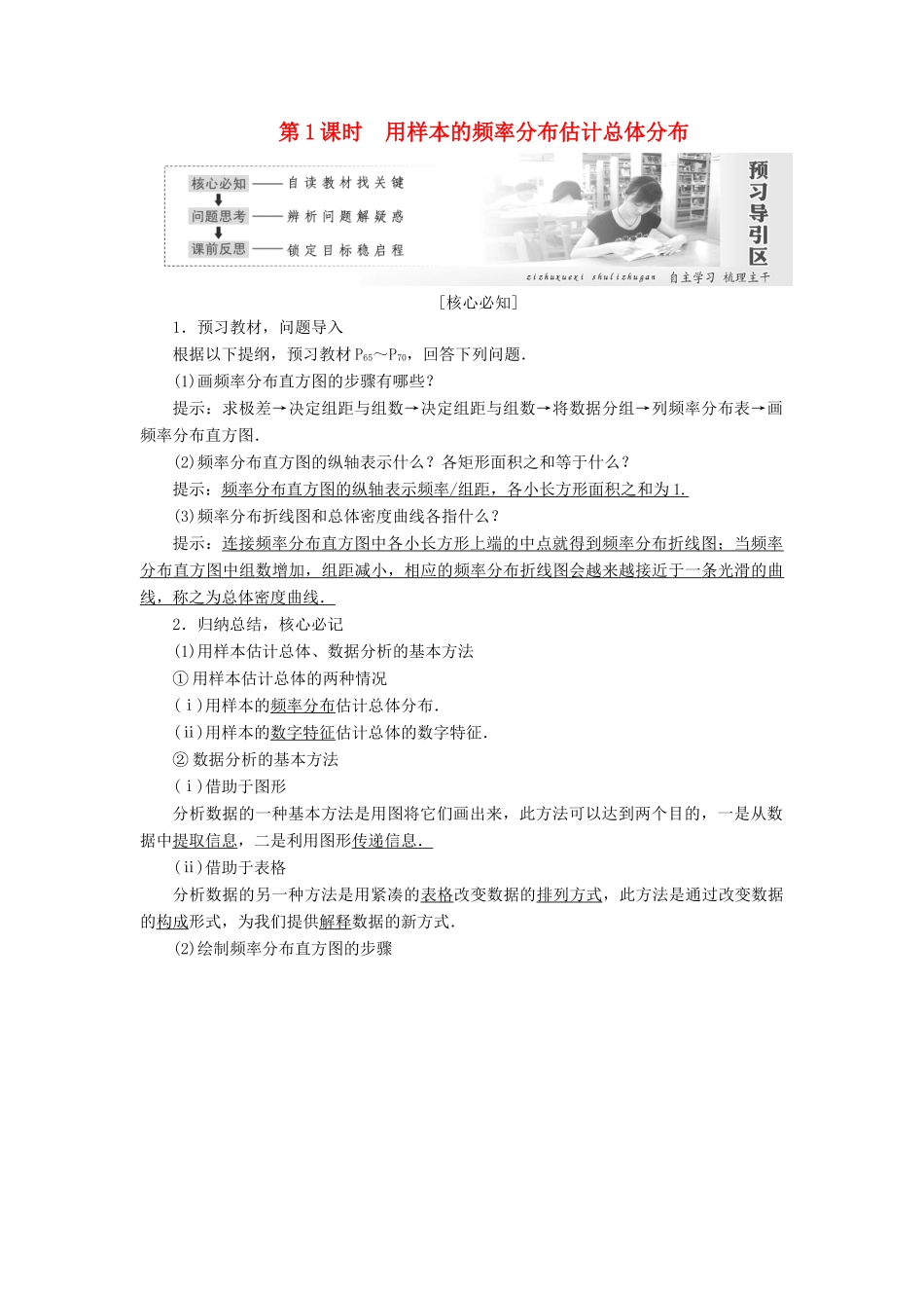 高中数学 第二章 统计 第2节 第1课时 用样本的频率分布估计总体分布教学案 新人教A版必修3-新人教A版高一必修3数学教学案_第1页