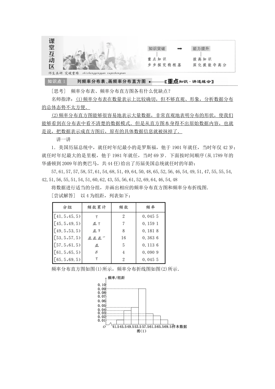 高中数学 第二章 统计 第2节 第1课时 用样本的频率分布估计总体分布教学案 新人教A版必修3-新人教A版高一必修3数学教学案_第3页