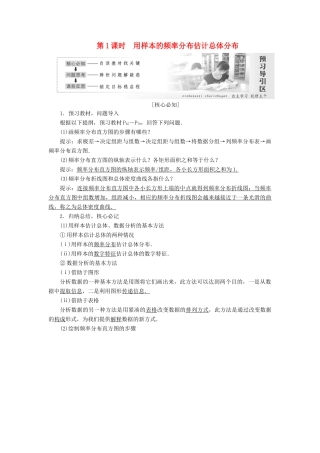 高中数学 第二章 统计 第2节 第1课时 用样本的频率分布估计总体分布教学案 新人教A版必修3-新人教A版高一必修3数学教学案