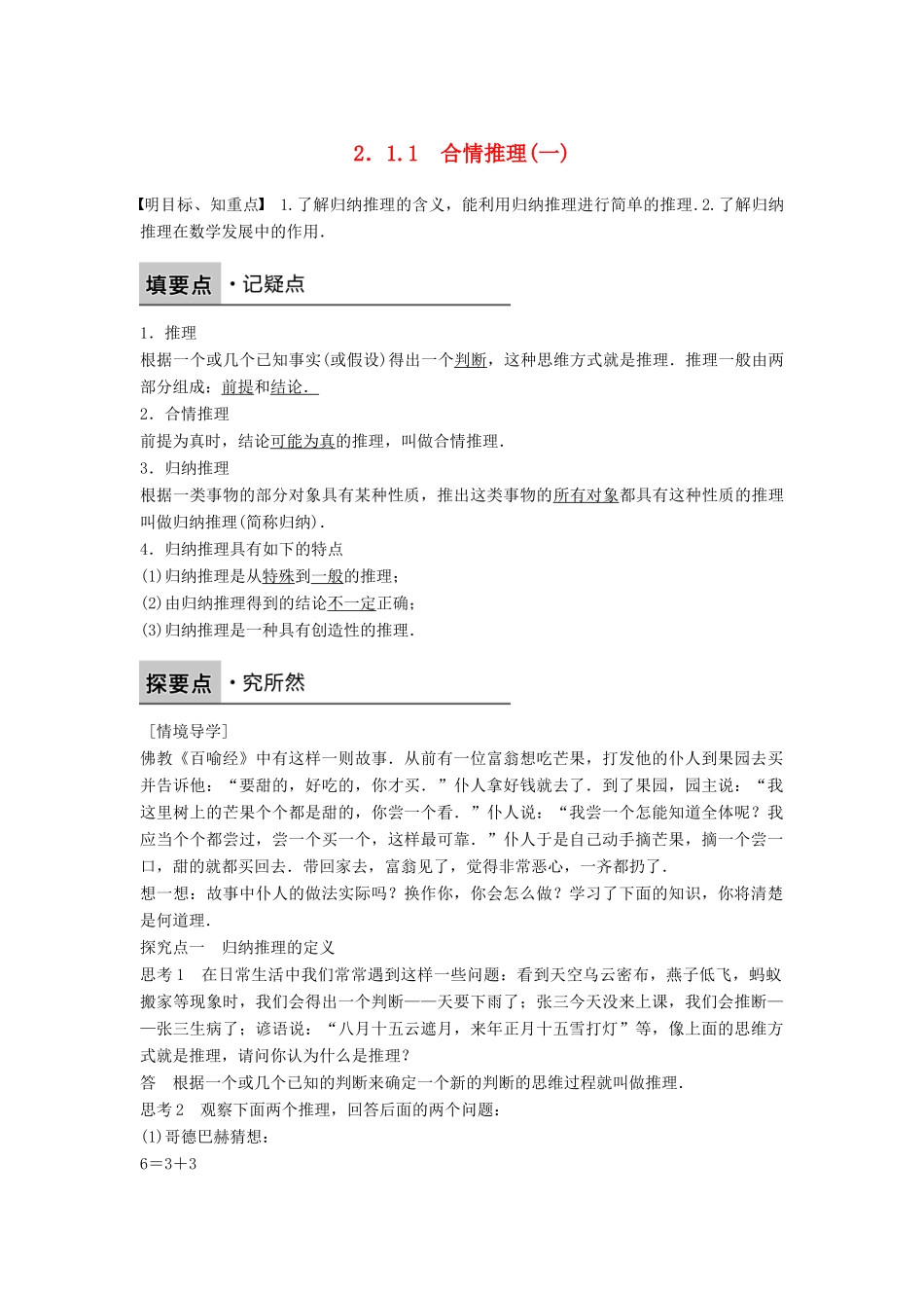 高中数学 第二章 推理与证明 2.1.1 合情推理（一）学案 新人教B版选修2-2-新人教B版高二选修2-2数学学案_第1页