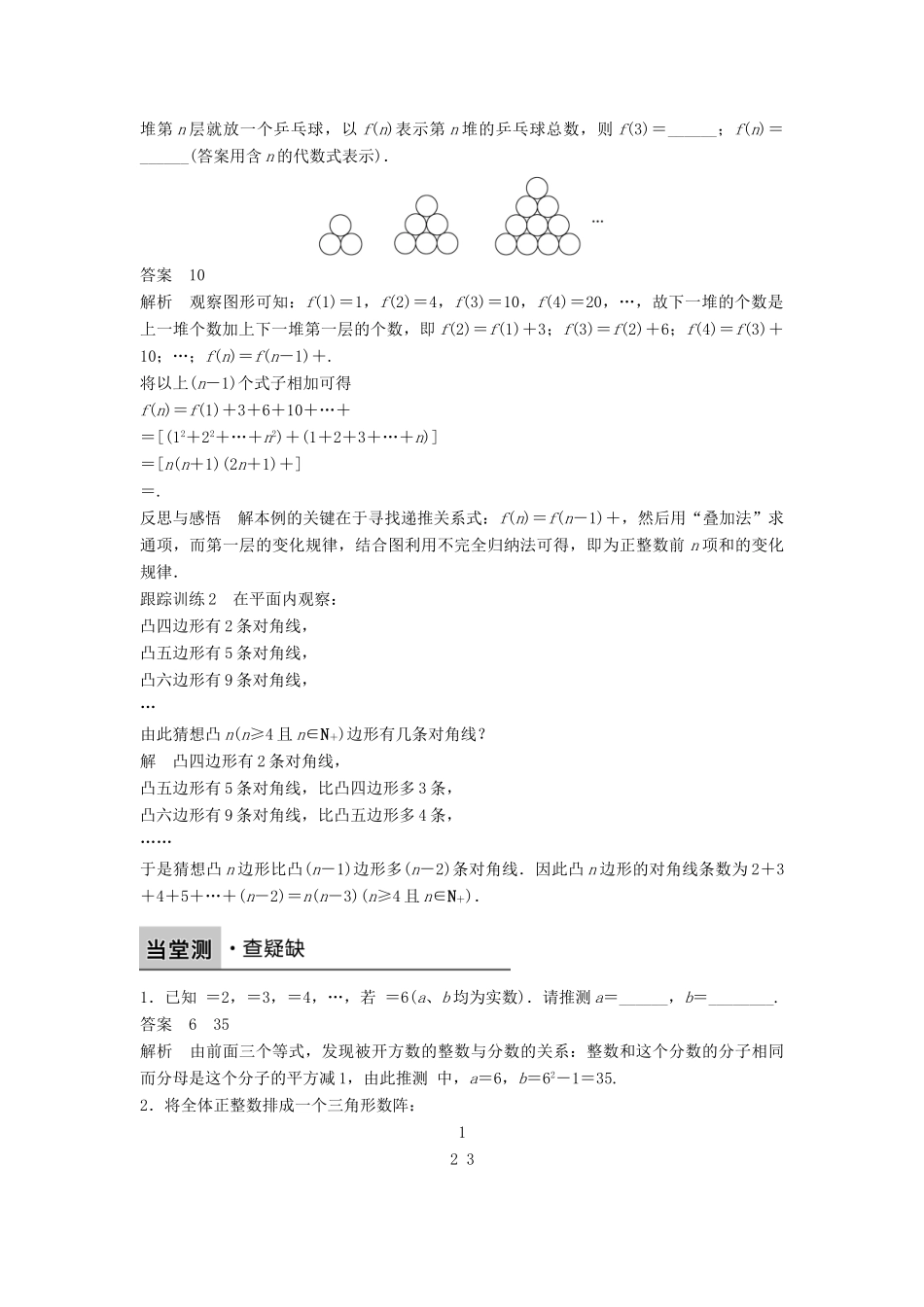 高中数学 第二章 推理与证明 2.1.1 合情推理（一）学案 新人教B版选修2-2-新人教B版高二选修2-2数学学案_第3页