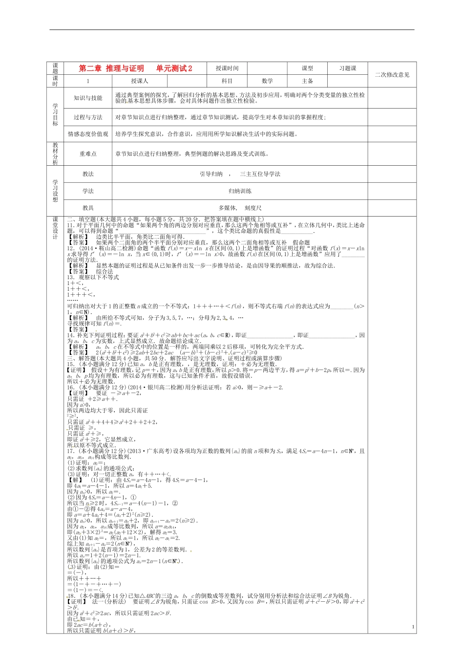 高中数学 第二章 推理与证明学案2 新人教版选修1-2-新人教版高二选修1-2数学学案_第1页