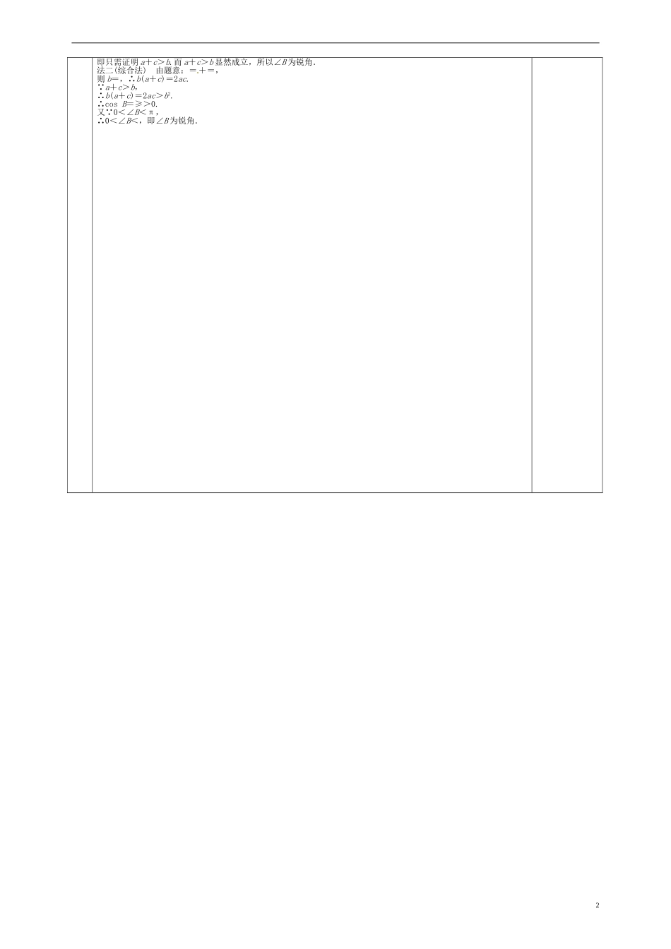 高中数学 第二章 推理与证明学案2 新人教版选修1-2-新人教版高二选修1-2数学学案_第2页