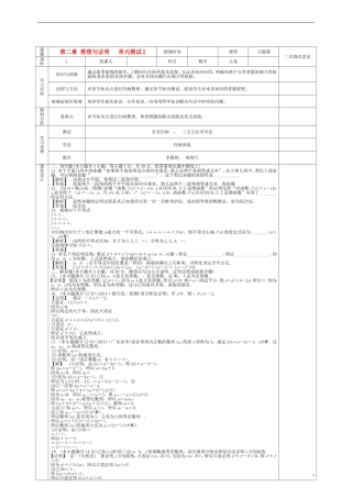 高中数学 第二章 推理与证明学案2 新人教版选修1-2-新人教版高二选修1-2数学学案