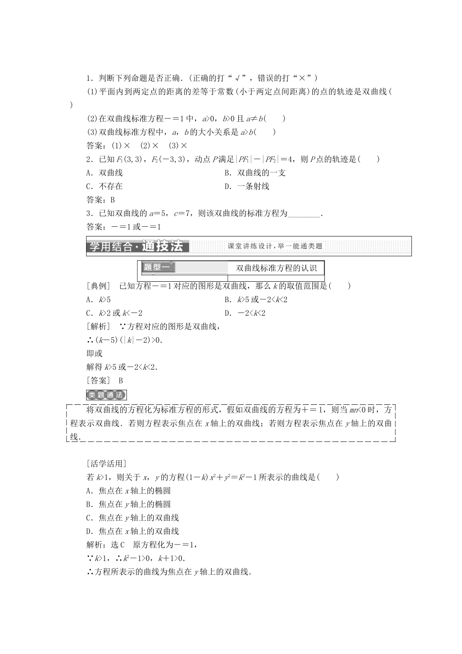高中数学 第二章 圆锥曲线与方程 2.3 双曲线学案 新人教A版选修2-1-新人教A版高二选修2-1数学学案_第2页