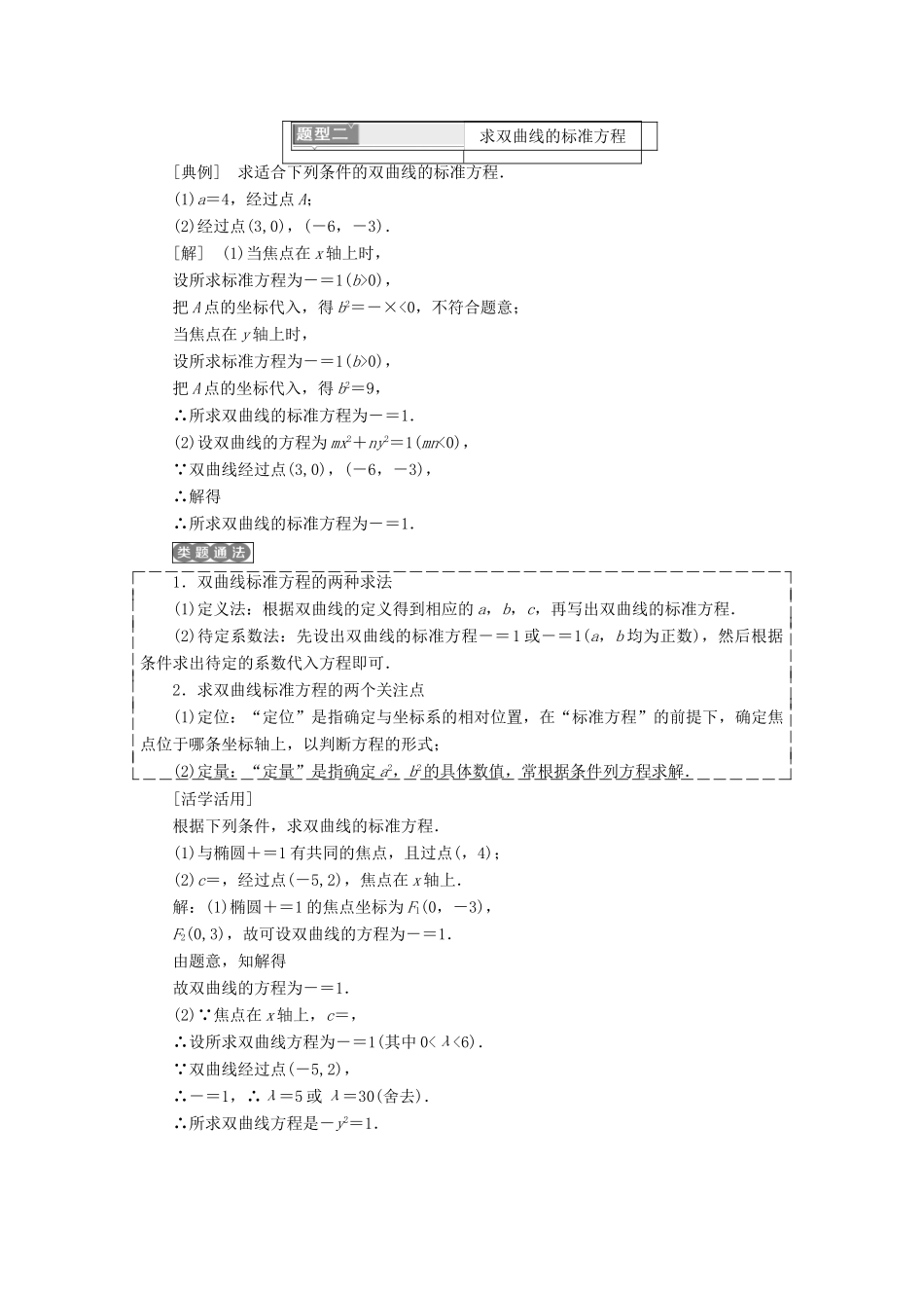 高中数学 第二章 圆锥曲线与方程 2.3 双曲线学案 新人教A版选修2-1-新人教A版高二选修2-1数学学案_第3页