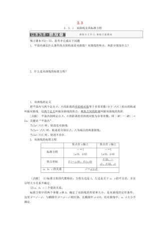 高中数学 第二章 圆锥曲线与方程 2.3 双曲线学案 新人教A版选修2-1-新人教A版高二选修2-1数学学案