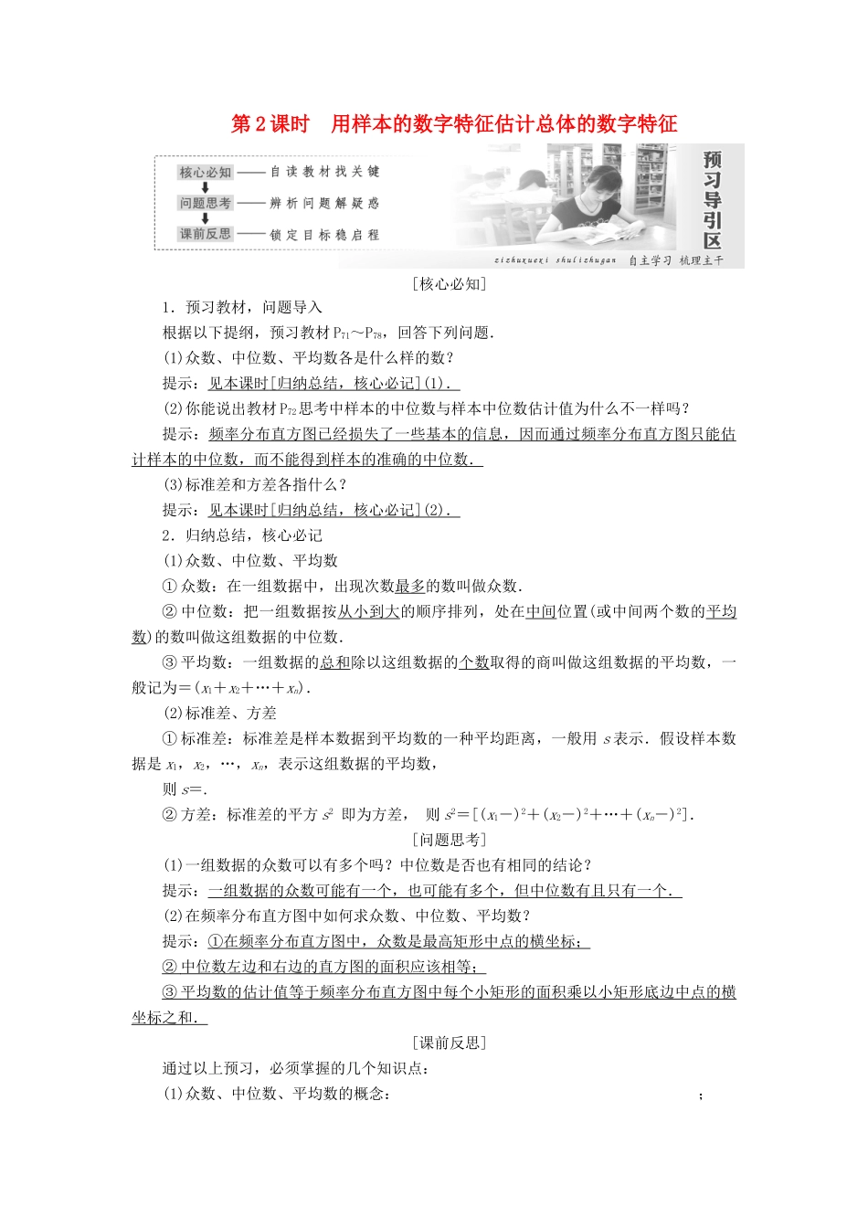 高中数学 第二章 统计 第2节 第2课时 用样本的数字特征估计总体的数字特征教学案 新人教A版必修3-新人教A版高一必修3数学教学案_第1页