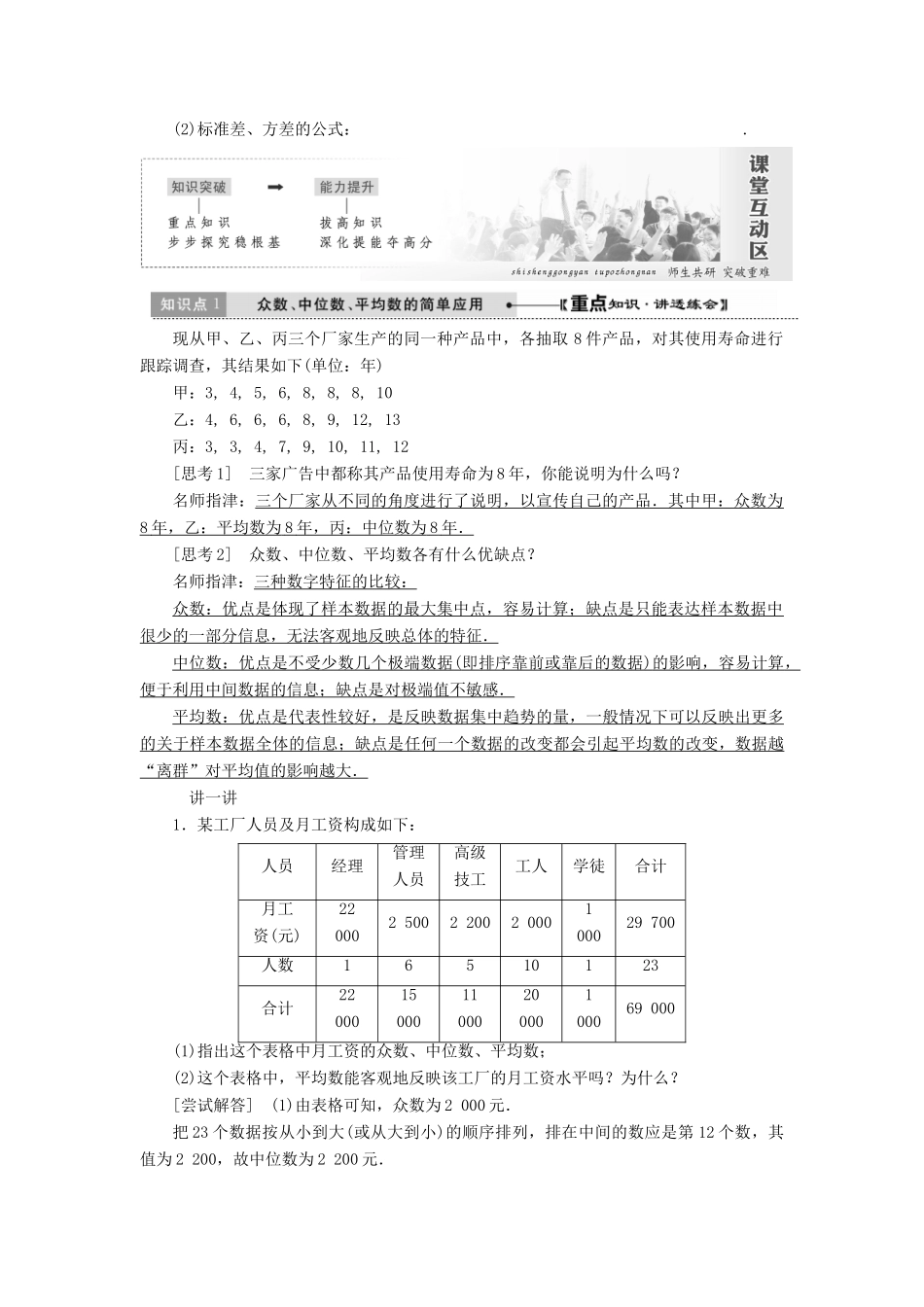 高中数学 第二章 统计 第2节 第2课时 用样本的数字特征估计总体的数字特征教学案 新人教A版必修3-新人教A版高一必修3数学教学案_第2页