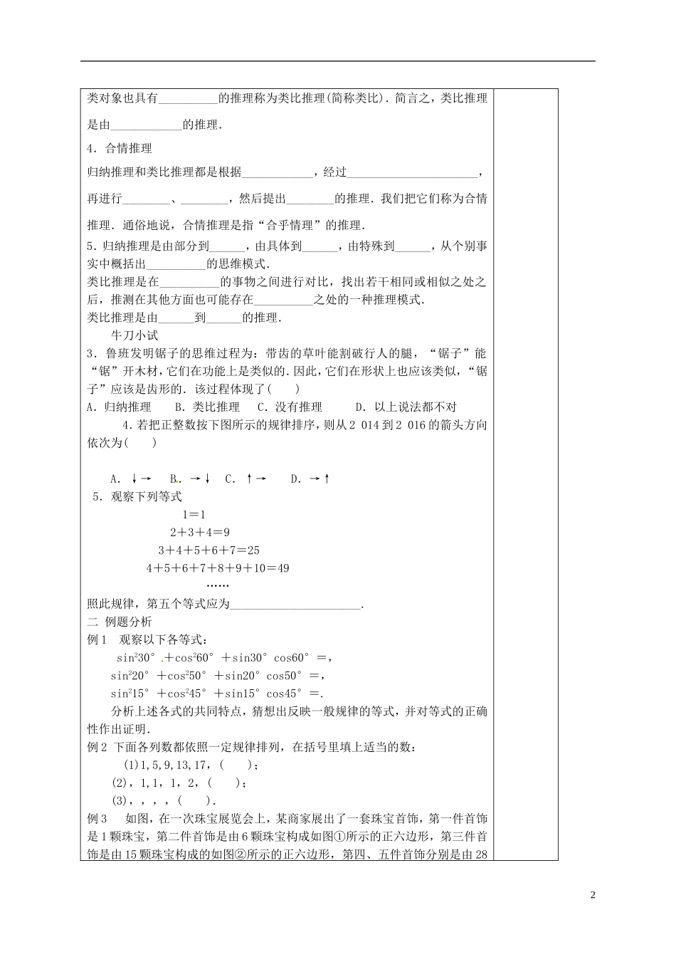 高中数学 第二章 推理与证明 2.1.1 合情推理导学案 新人教A版选修1-2-新人教A版高二选修1-2数学学案_第2页