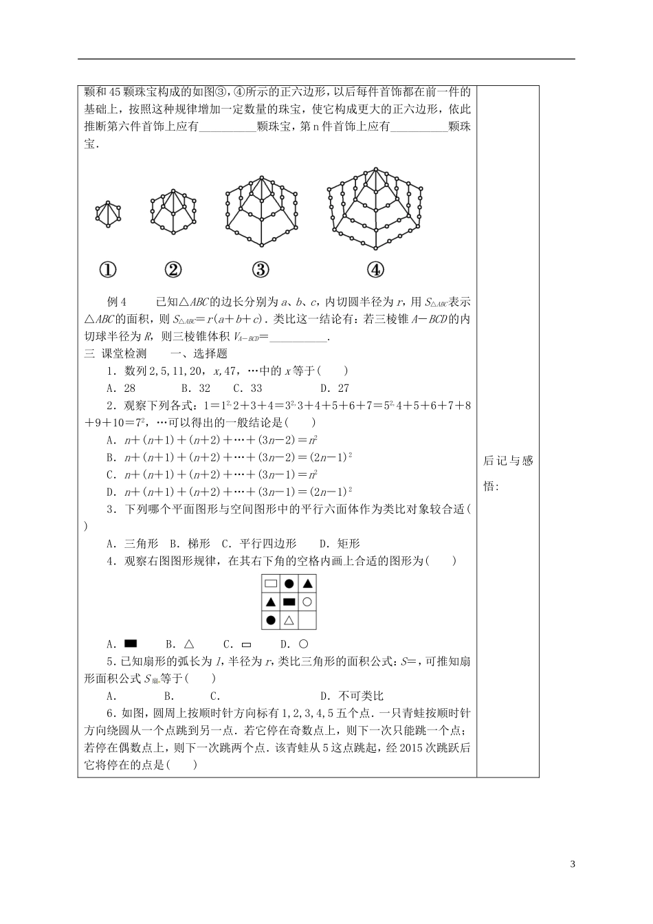 高中数学 第二章 推理与证明 2.1.1 合情推理导学案 新人教A版选修1-2-新人教A版高二选修1-2数学学案_第3页