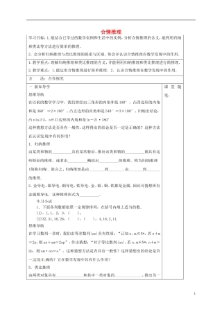 高中数学 第二章 推理与证明 2.1.1 合情推理导学案 新人教A版选修1-2-新人教A版高二选修1-2数学学案