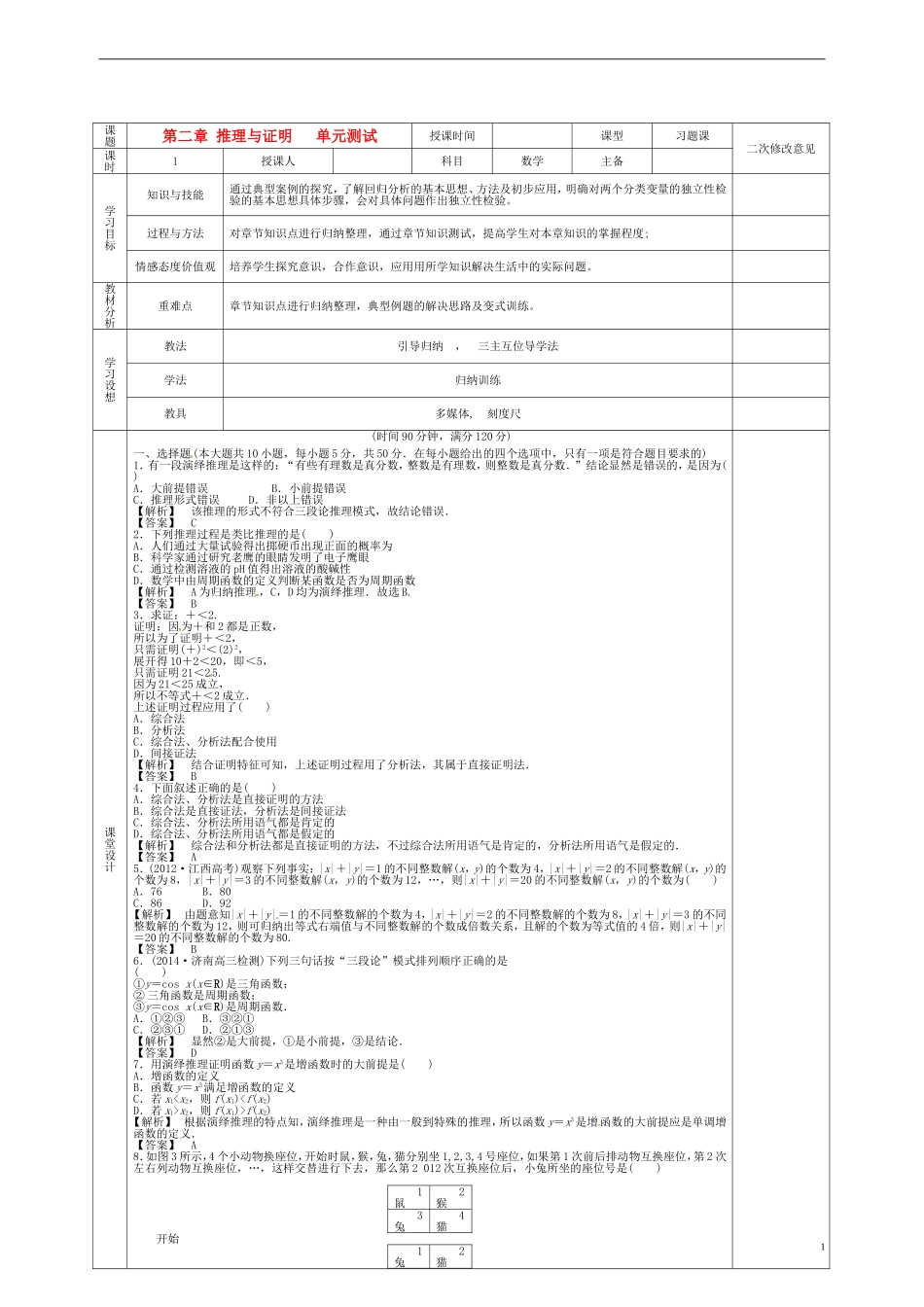 高中数学 第二章 推理与证明学案3 新人教版选修1-2-新人教版高二选修1-2数学学案_第1页
