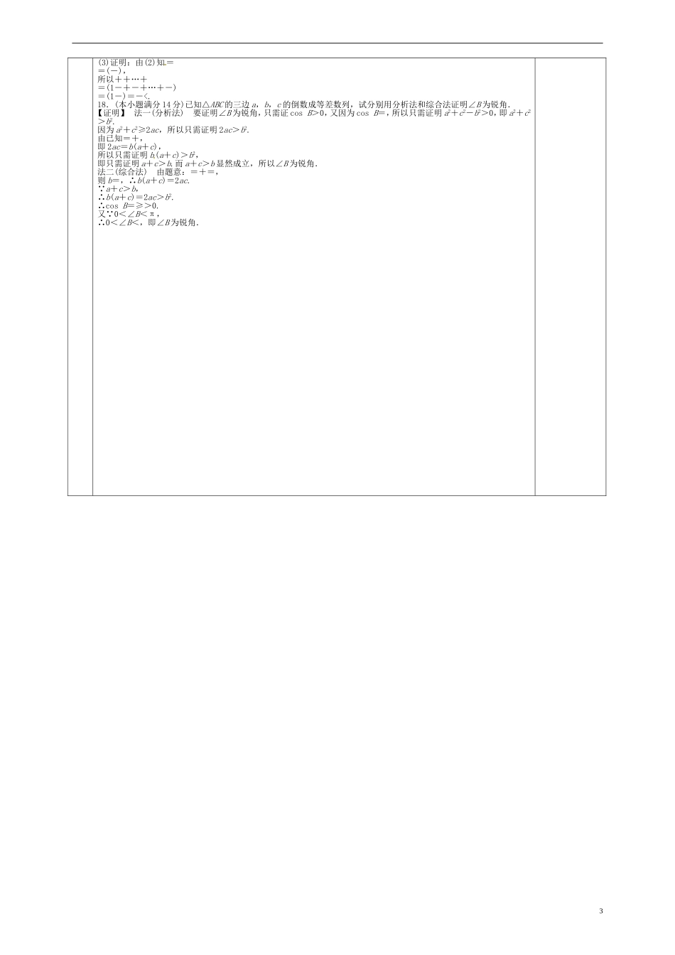 高中数学 第二章 推理与证明学案3 新人教版选修1-2-新人教版高二选修1-2数学学案_第3页
