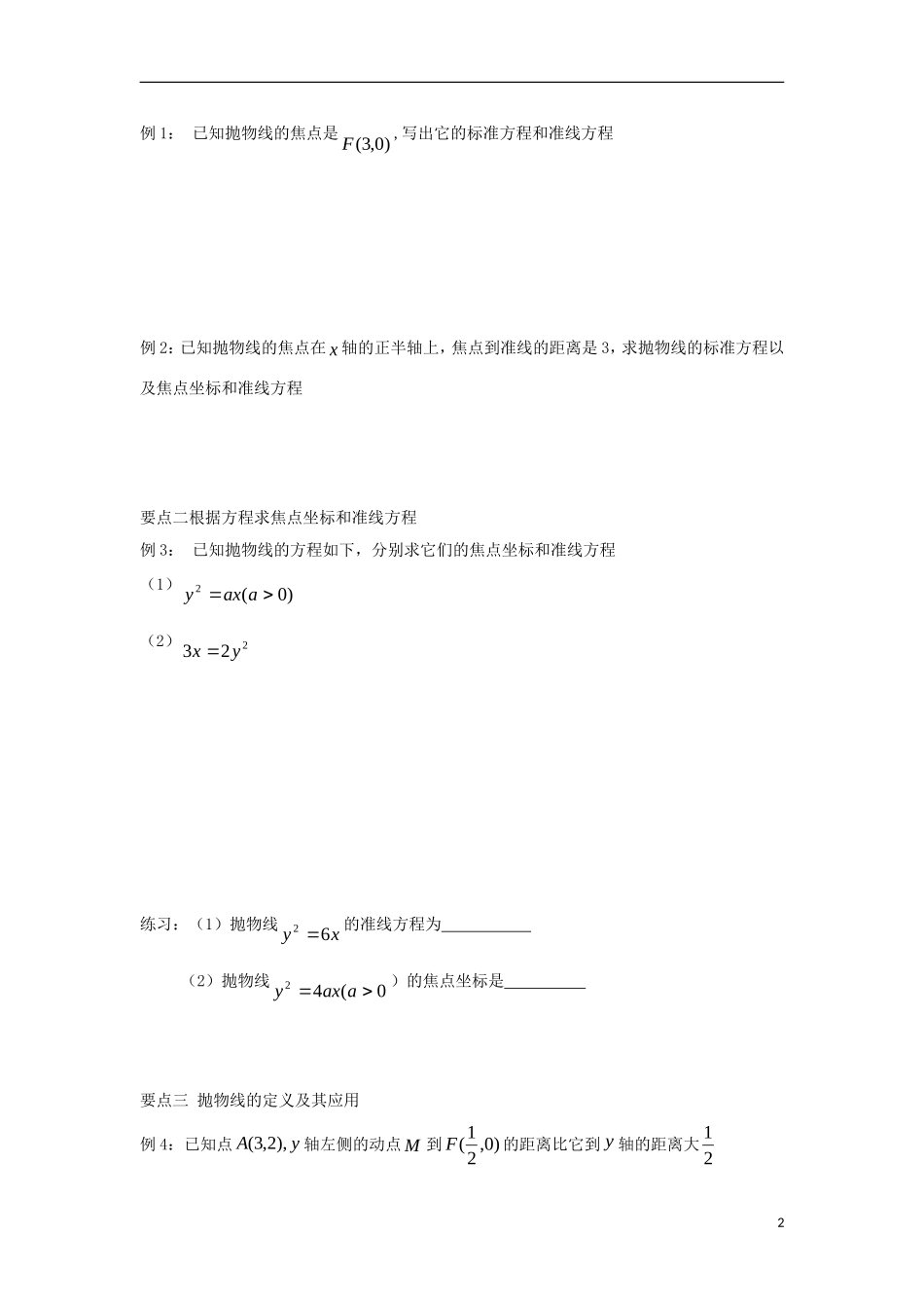 高中数学 第二章 圆锥曲线与方程 2.3.1 抛物线及其标准方程同步导学案 新人教B版选修1-1-新人教B版高二选修1-1数学学案_第2页