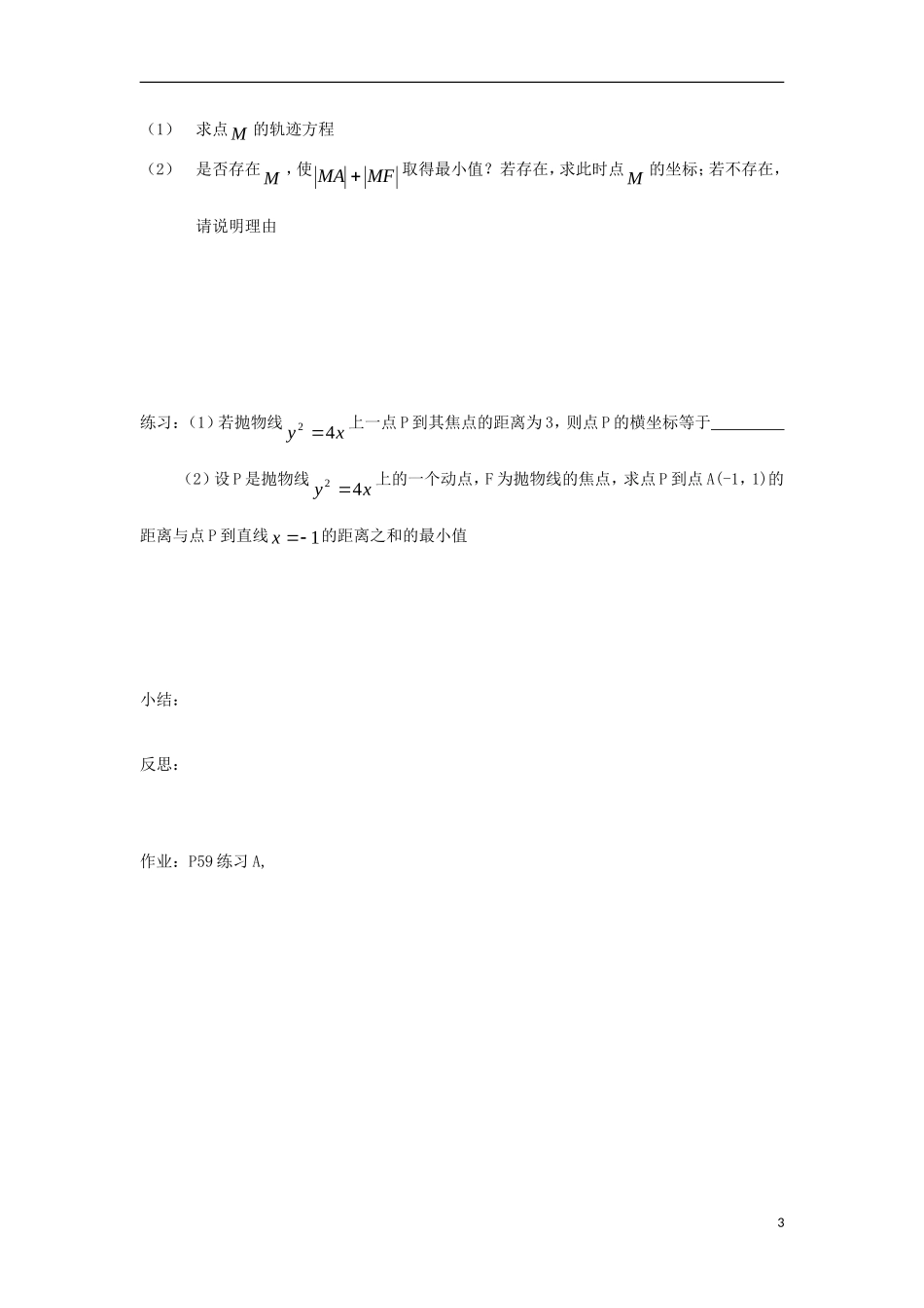 高中数学 第二章 圆锥曲线与方程 2.3.1 抛物线及其标准方程同步导学案 新人教B版选修1-1-新人教B版高二选修1-1数学学案_第3页