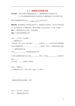 高中数学 第二章 圆锥曲线与方程 2.3.1 抛物线及其标准方程同步导学案 新人教B版选修1-1-新人教B版高二选修1-1数学学案