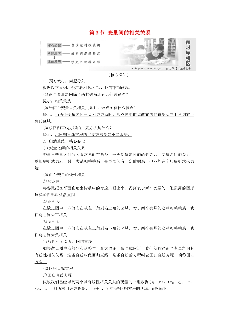 高中数学 第二章 统计 第3节 变量间的相关关系教学案 新人教A版必修3-新人教A版高一必修3数学教学案_第1页