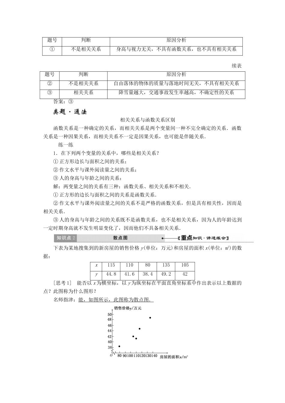 高中数学 第二章 统计 第3节 变量间的相关关系教学案 新人教A版必修3-新人教A版高一必修3数学教学案_第3页