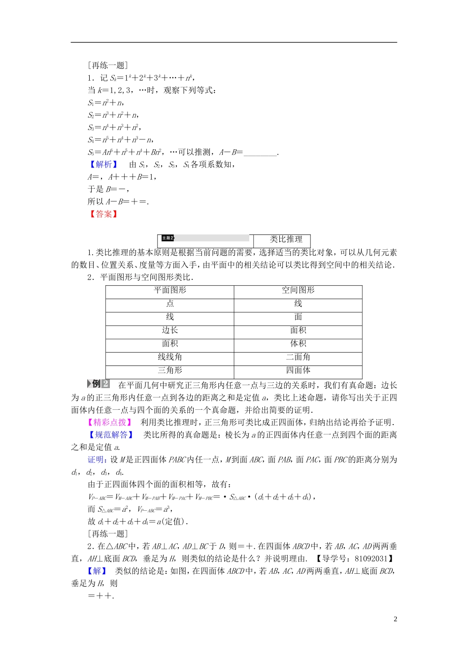 高中数学 第二章 推理与证明章末分层突破学案 新人教A版选修1-2-新人教A版高二选修1-2数学学案_第2页