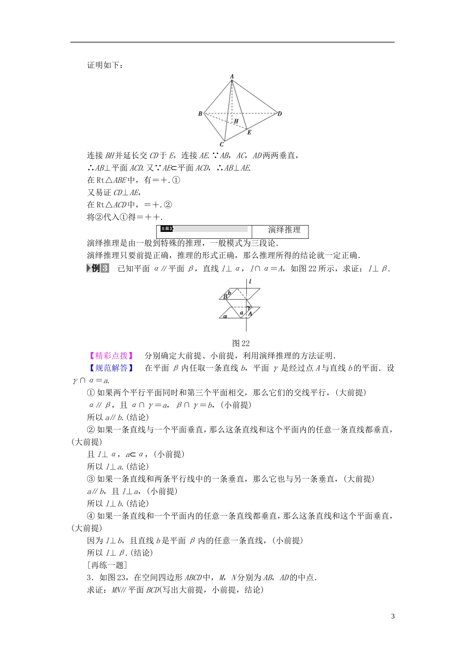 高中数学 第二章 推理与证明章末分层突破学案 新人教A版选修1-2-新人教A版高二选修1-2数学学案_第3页