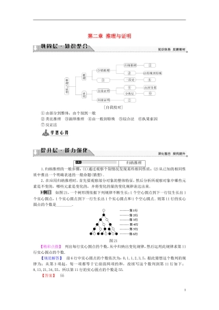高中数学 第二章 推理与证明章末分层突破学案 新人教A版选修1-2-新人教A版高二选修1-2数学学案
