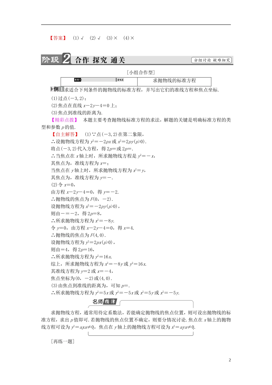 高中数学 第二章 圆锥曲线与方程 2.3.1 抛物线及其标准方程学案 新人教A版选修1-1-新人教A版高二选修1-1数学学案_第2页