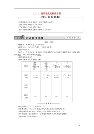 高中数学 第二章 圆锥曲线与方程 2.3.1 抛物线及其标准方程学案 新人教A版选修1-1-新人教A版高二选修1-1数学学案