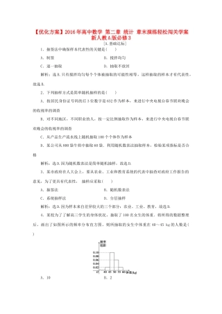 高中数学 第二章 统计 章末演练轻松闯关学案 新人教A版必修3-新人教A版高一必修3数学学案