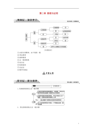 高中数学 第二章 推理与证明章末分层突破学案 新人教B版选修2-2-新人教B版高二选修2-2数学学案