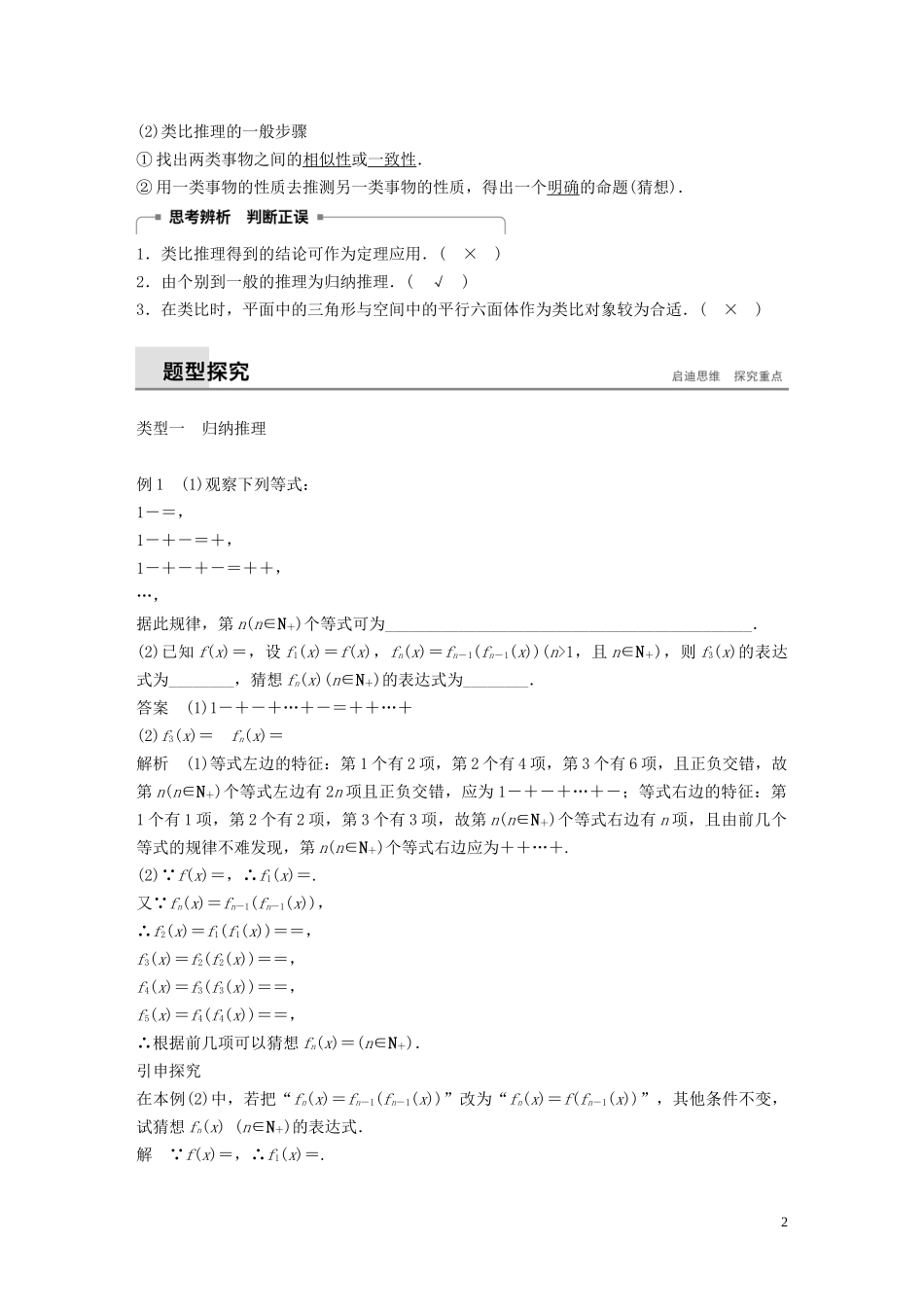 高中数学 第二章 推理与证明 2.1.1 合情推理同步学案 新人教B版选修1-2-新人教B版高二选修1-2数学学案_第2页