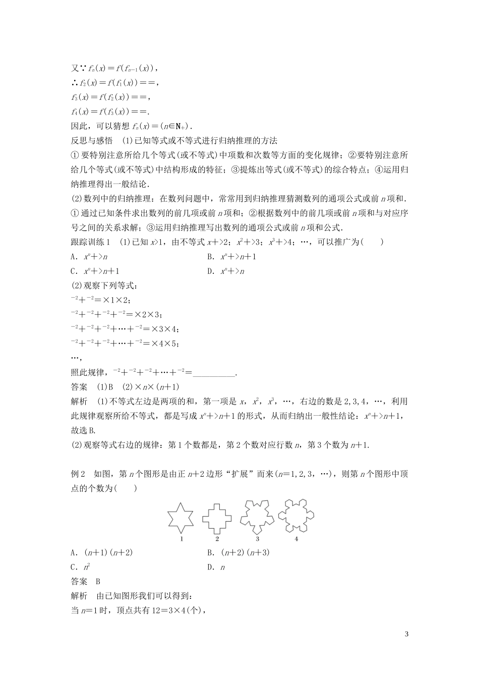 高中数学 第二章 推理与证明 2.1.1 合情推理同步学案 新人教B版选修1-2-新人教B版高二选修1-2数学学案_第3页