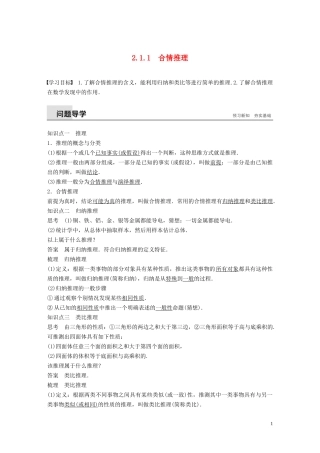 高中数学 第二章 推理与证明 2.1.1 合情推理同步学案 新人教B版选修1-2-新人教B版高二选修1-2数学学案