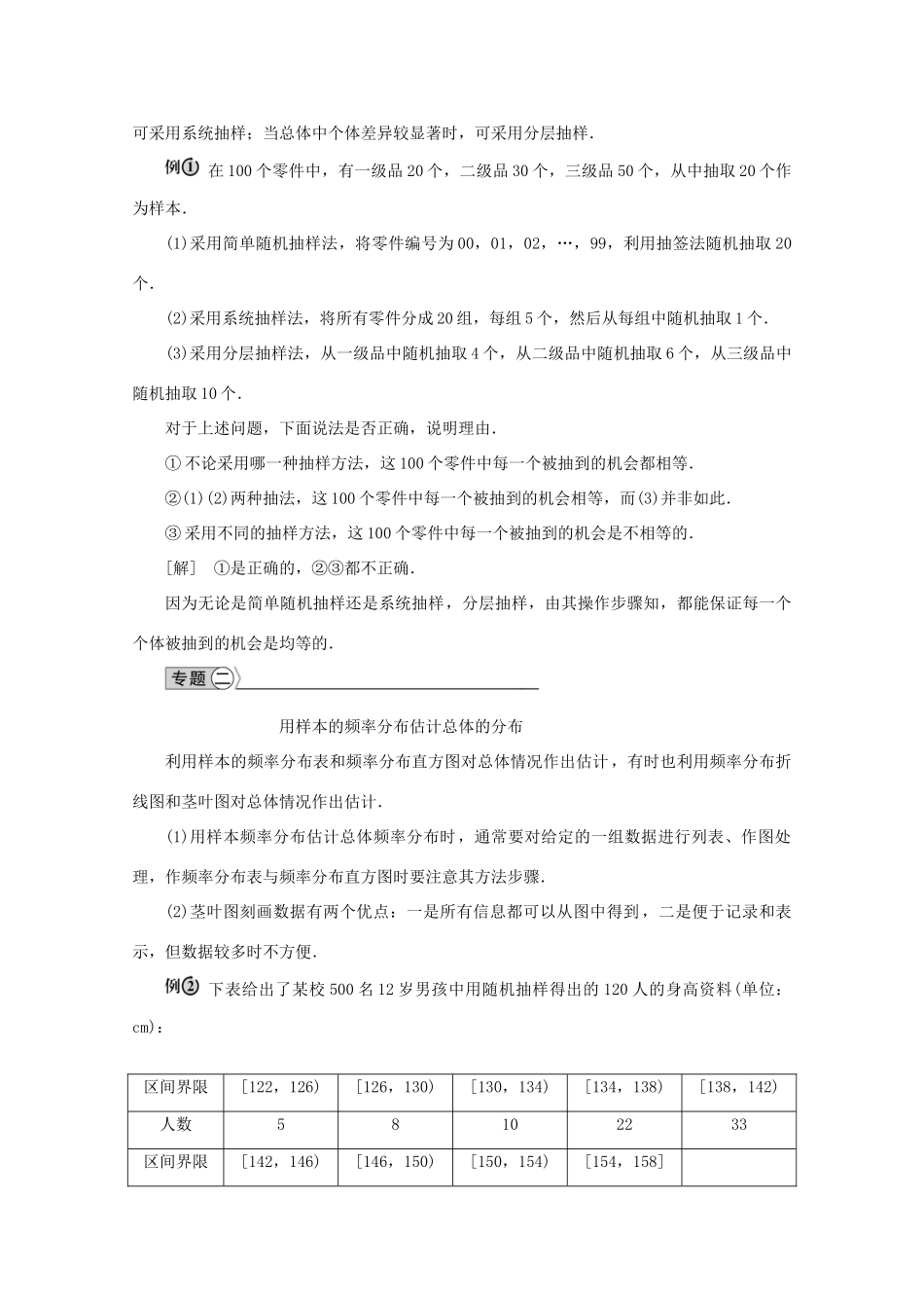 高中数学 第二章 统计 章末优化总结学案 新人教A版必修3-新人教A版高一必修3数学学案_第2页